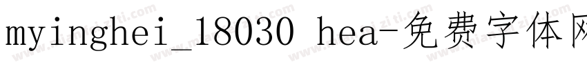 myinghei_18030 hea字体转换